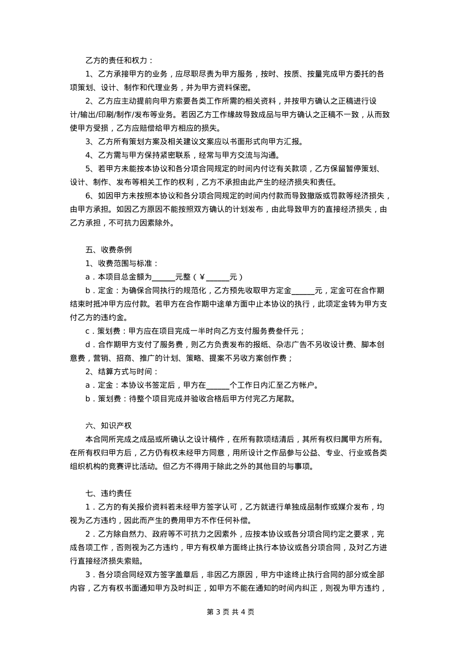 企业文化宣传策划合作协议书_第3页