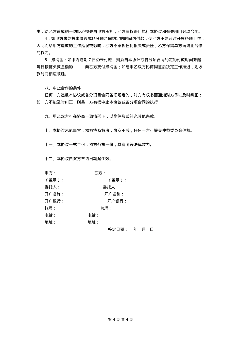 企业文化宣传策划合作协议书_第4页