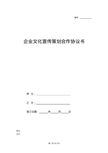 企业文化宣传策划合作协议书