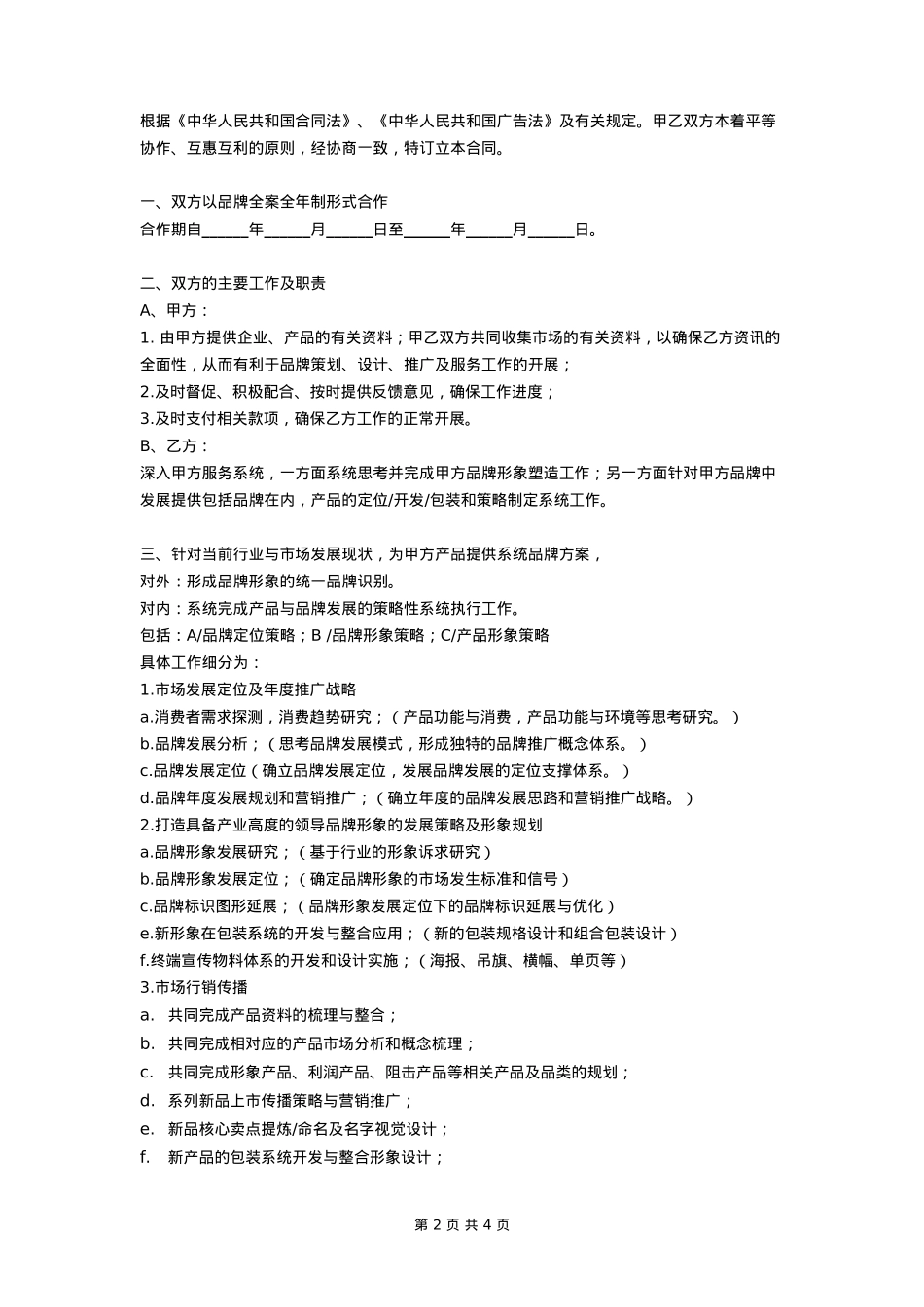 全案品牌服务合同_第2页