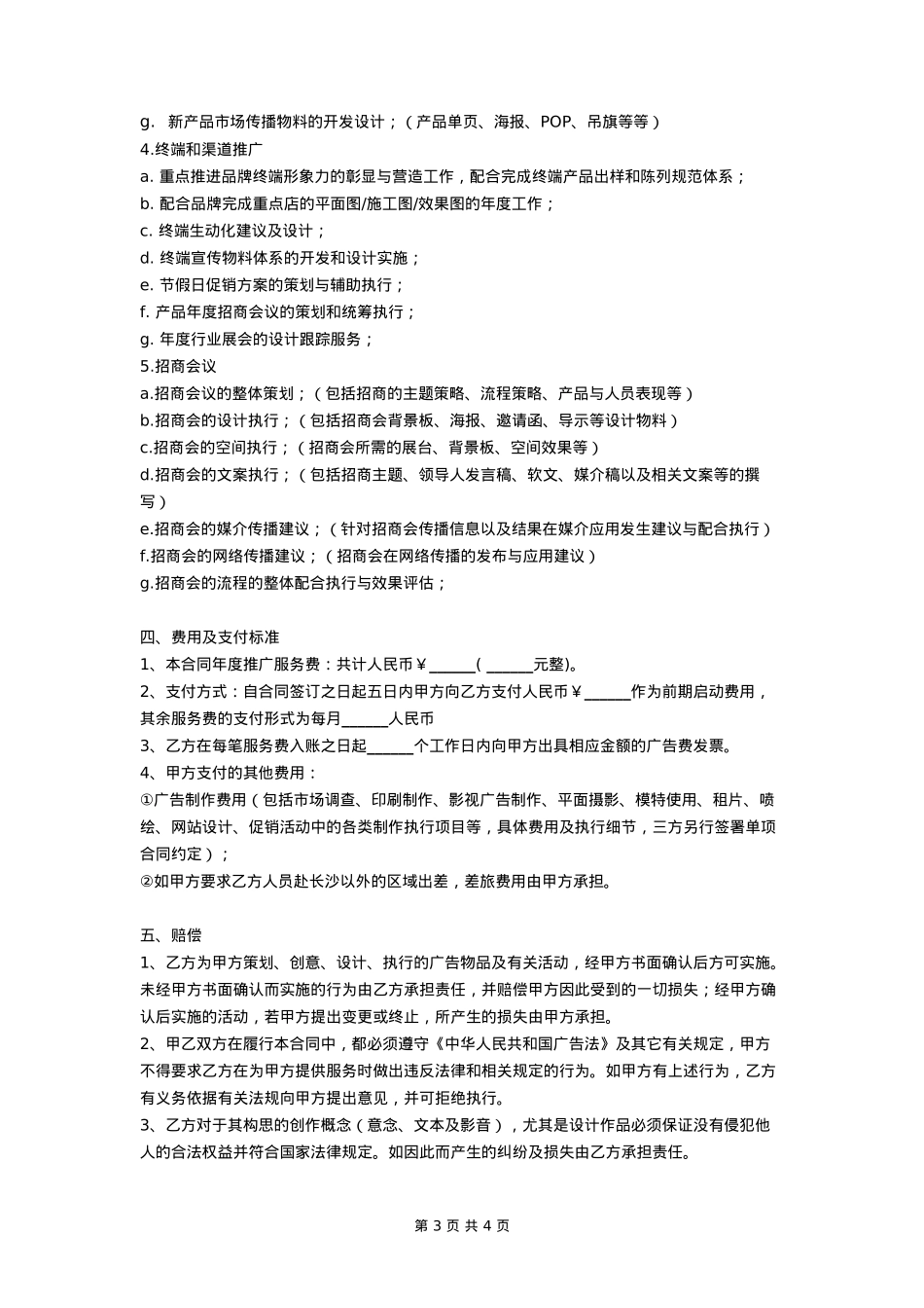 全案品牌服务合同_第3页