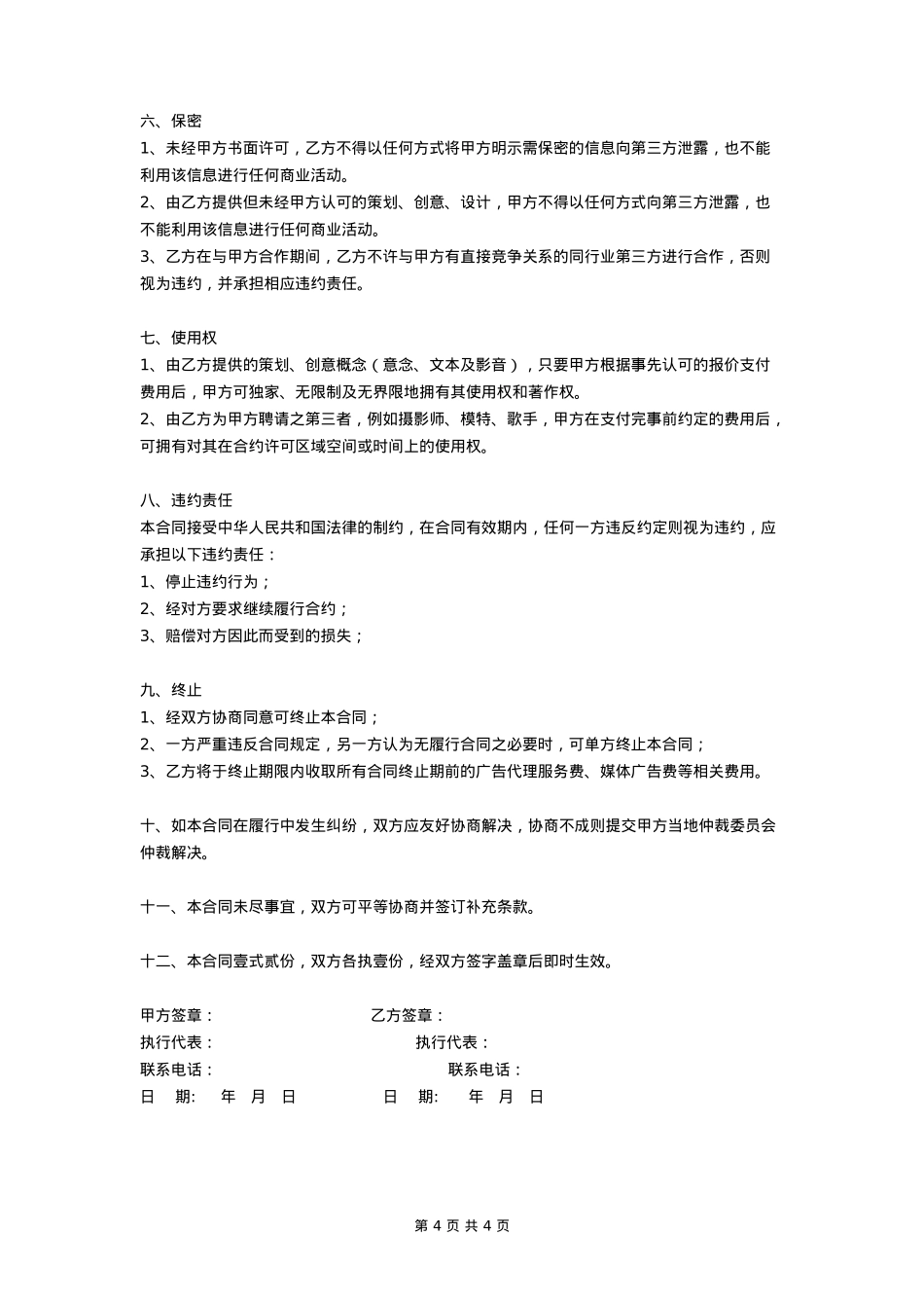 全案品牌服务合同_第4页