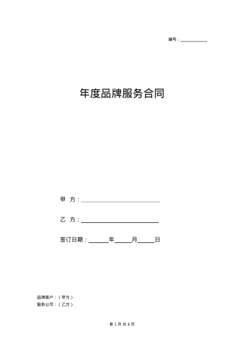 全案品牌服务合同