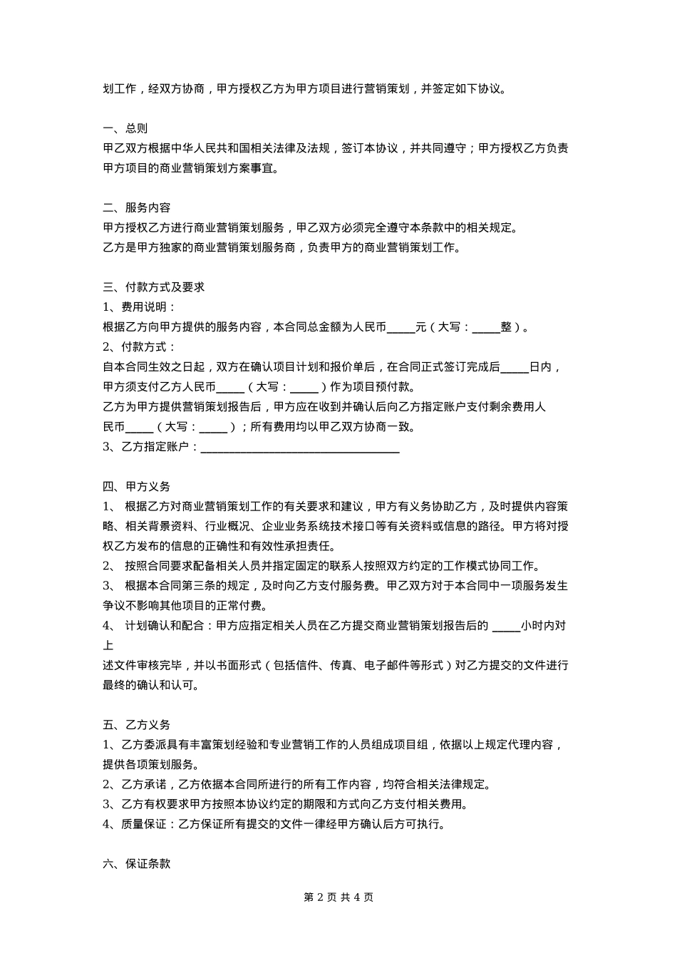 商业营销策划项目合作协议_第2页