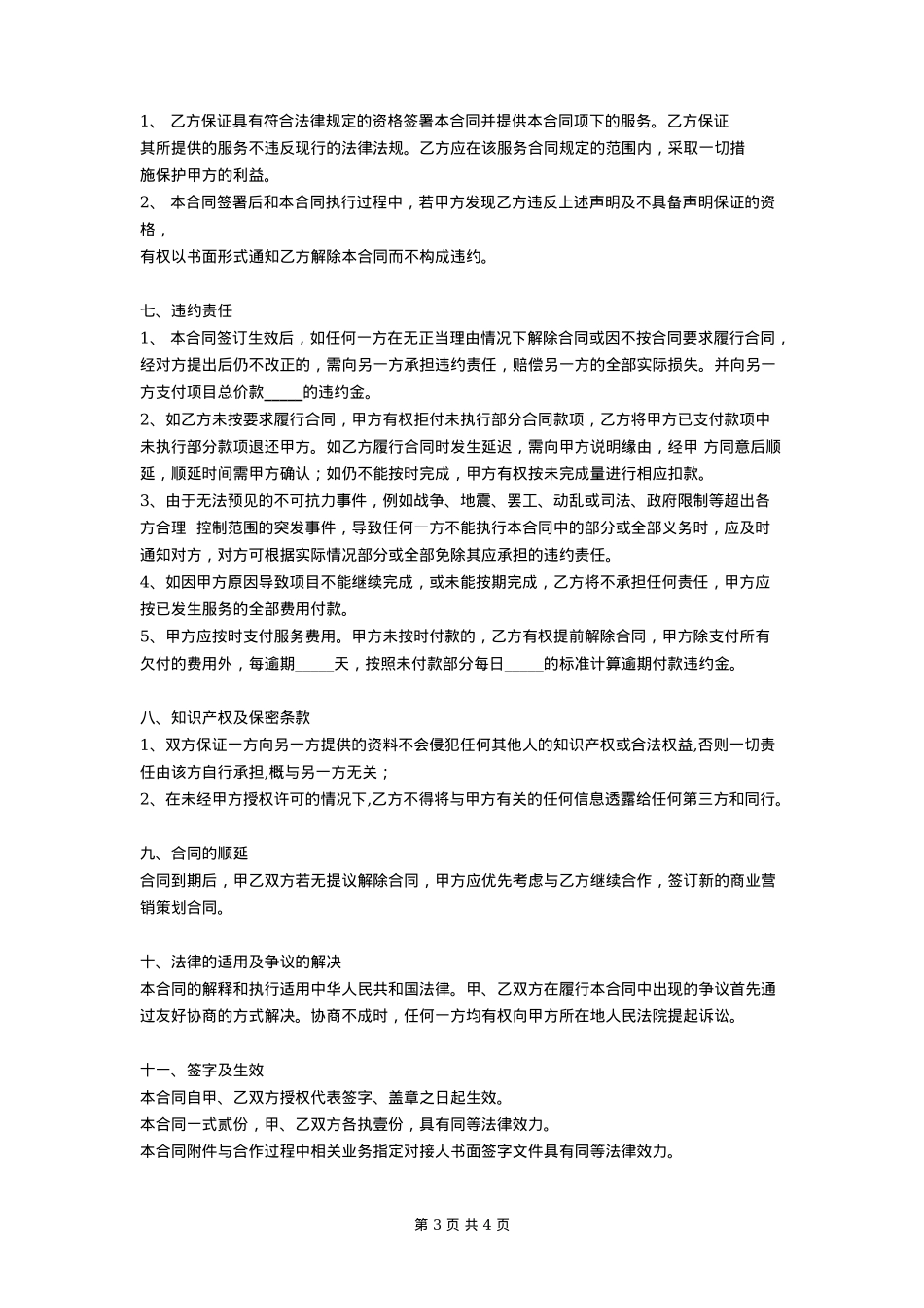 商业营销策划项目合作协议_第3页