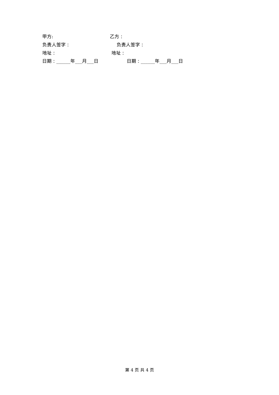 商业营销策划项目合作协议_第4页