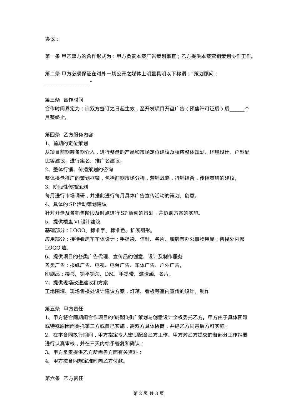 营销企划合作协议书_第2页