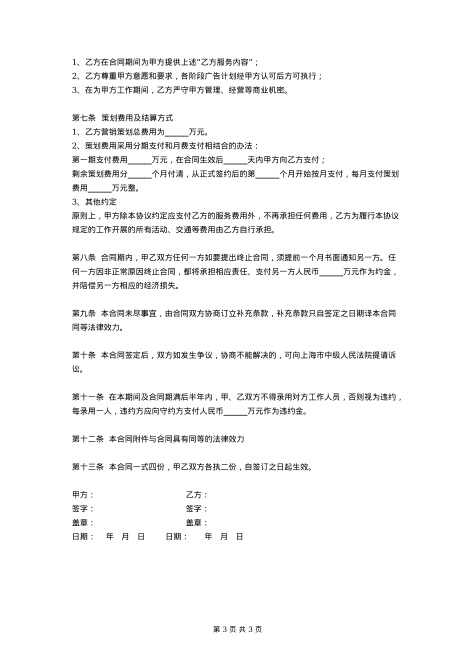 营销企划合作协议书_第3页