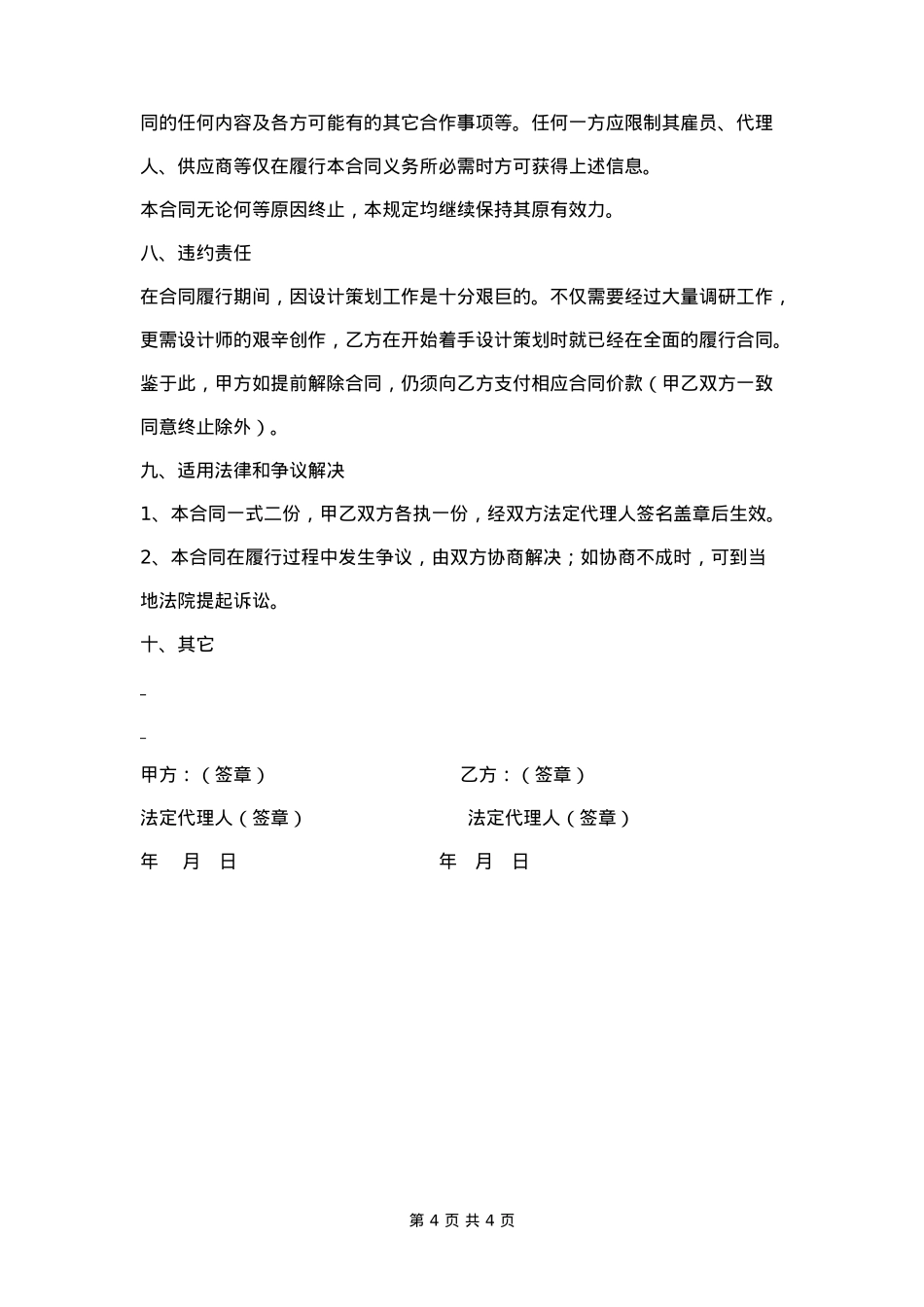 餐饮品牌营销策划合同范本_第4页