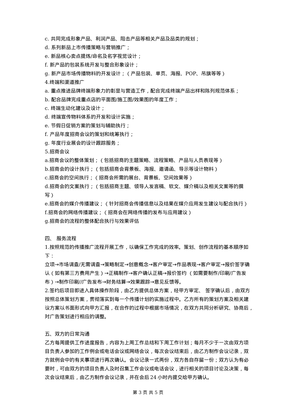 年度品牌战略合作协议书样本_第3页