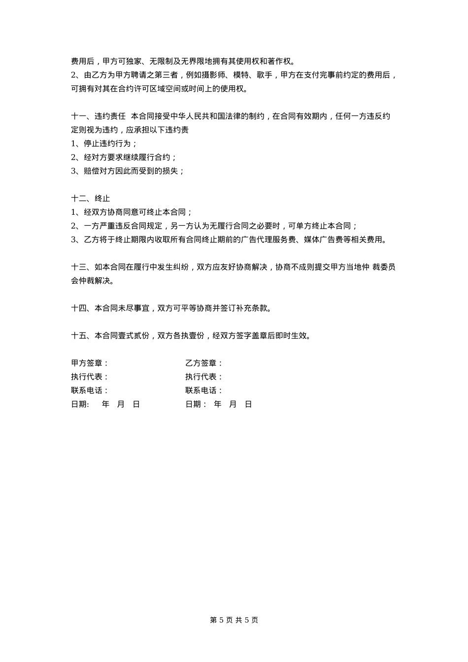 年度品牌战略合作协议书样本_第5页