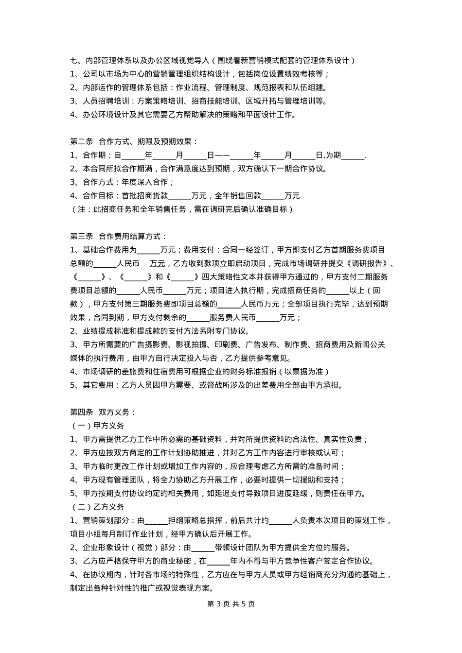 年度全案营销策划合作协议_第3页