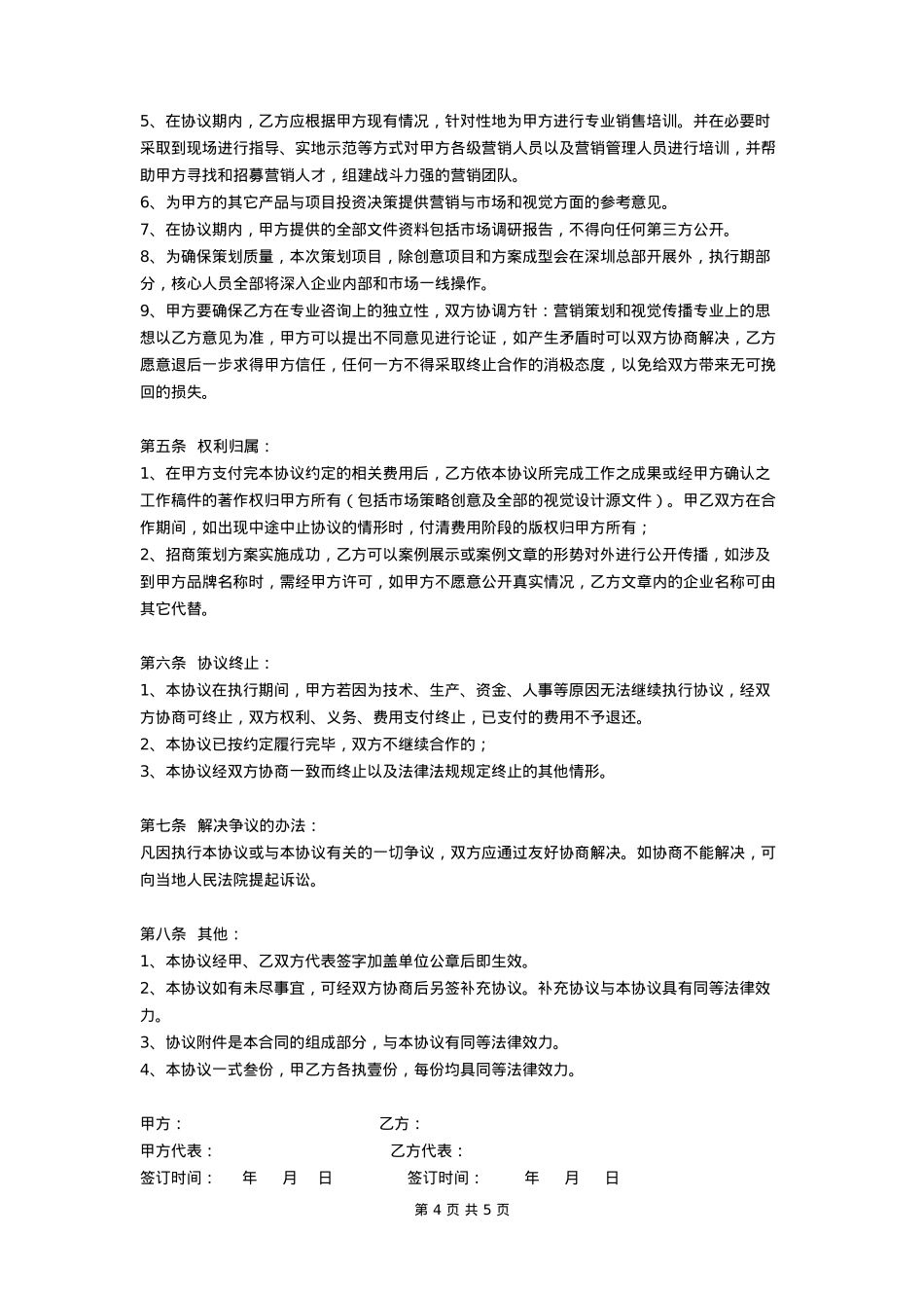 年度全案营销策划合作协议_第4页