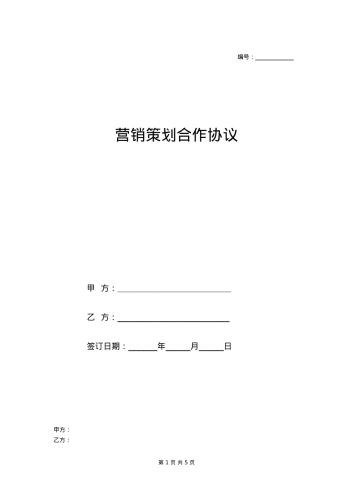 年度全案营销策划合作协议