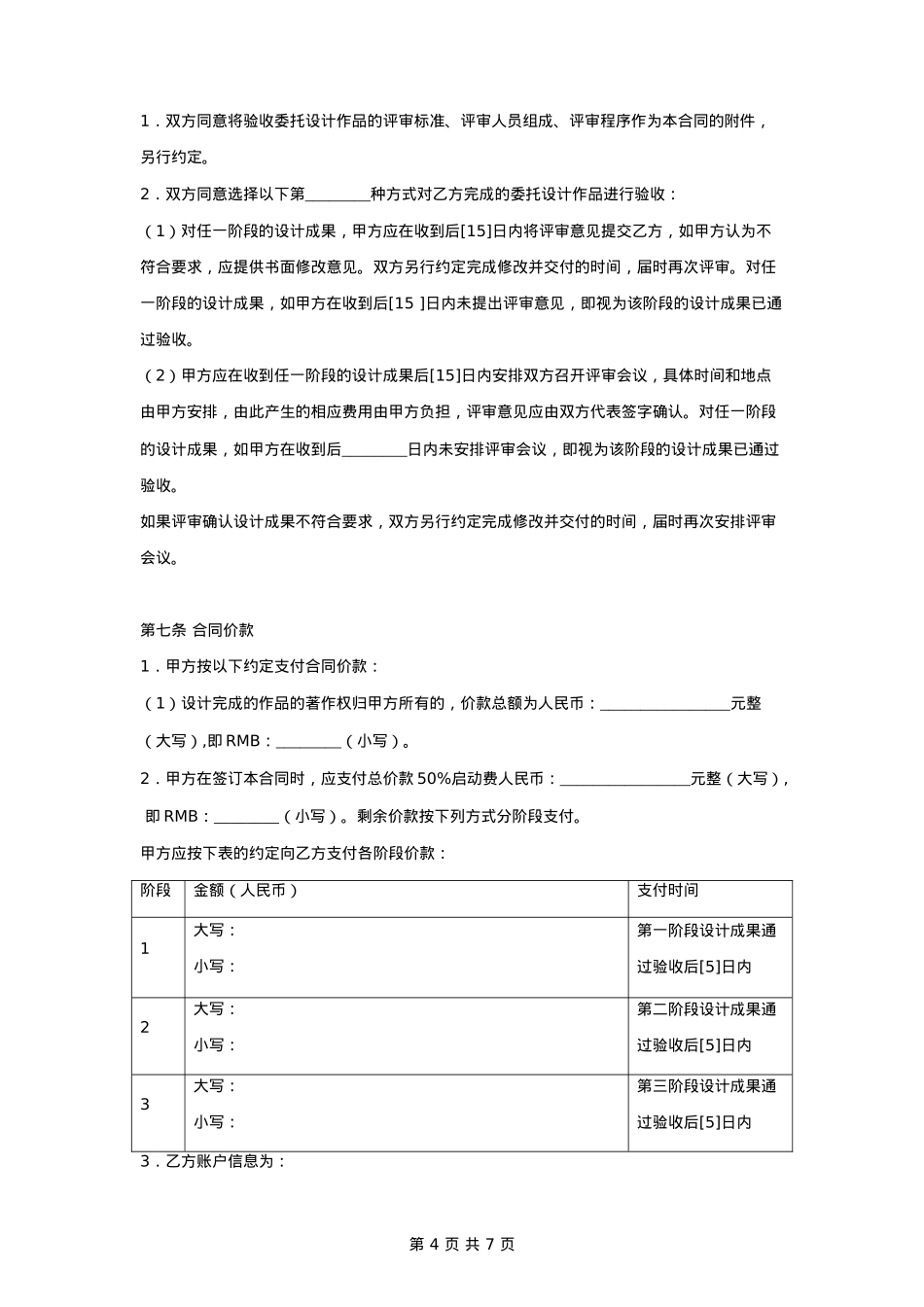 品牌策划VIS委托设计合同协议书范本_第4页