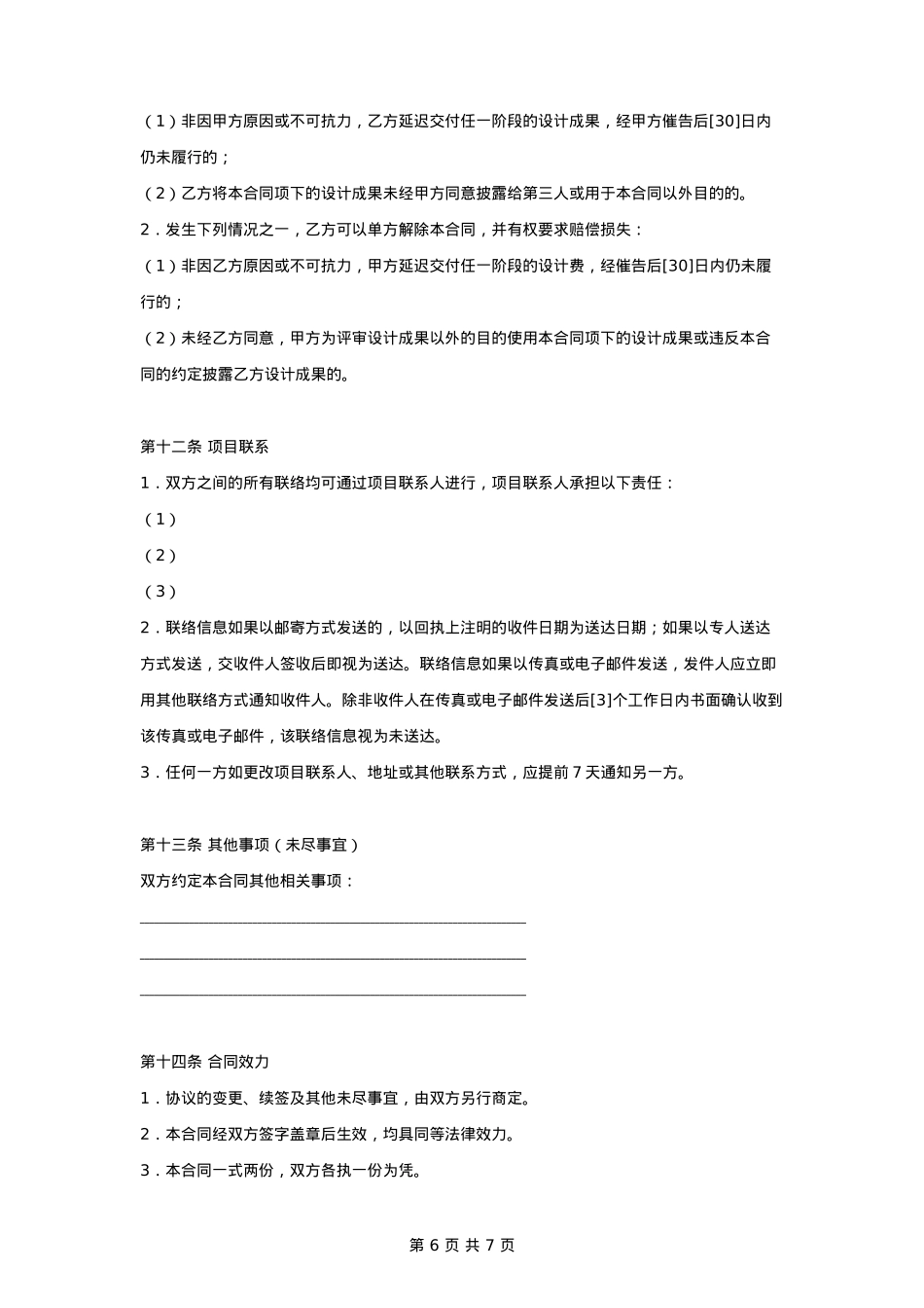 品牌策划VIS委托设计合同协议书范本_第6页