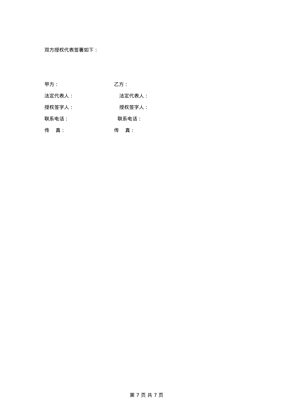 品牌策划VIS委托设计合同协议书范本_第7页