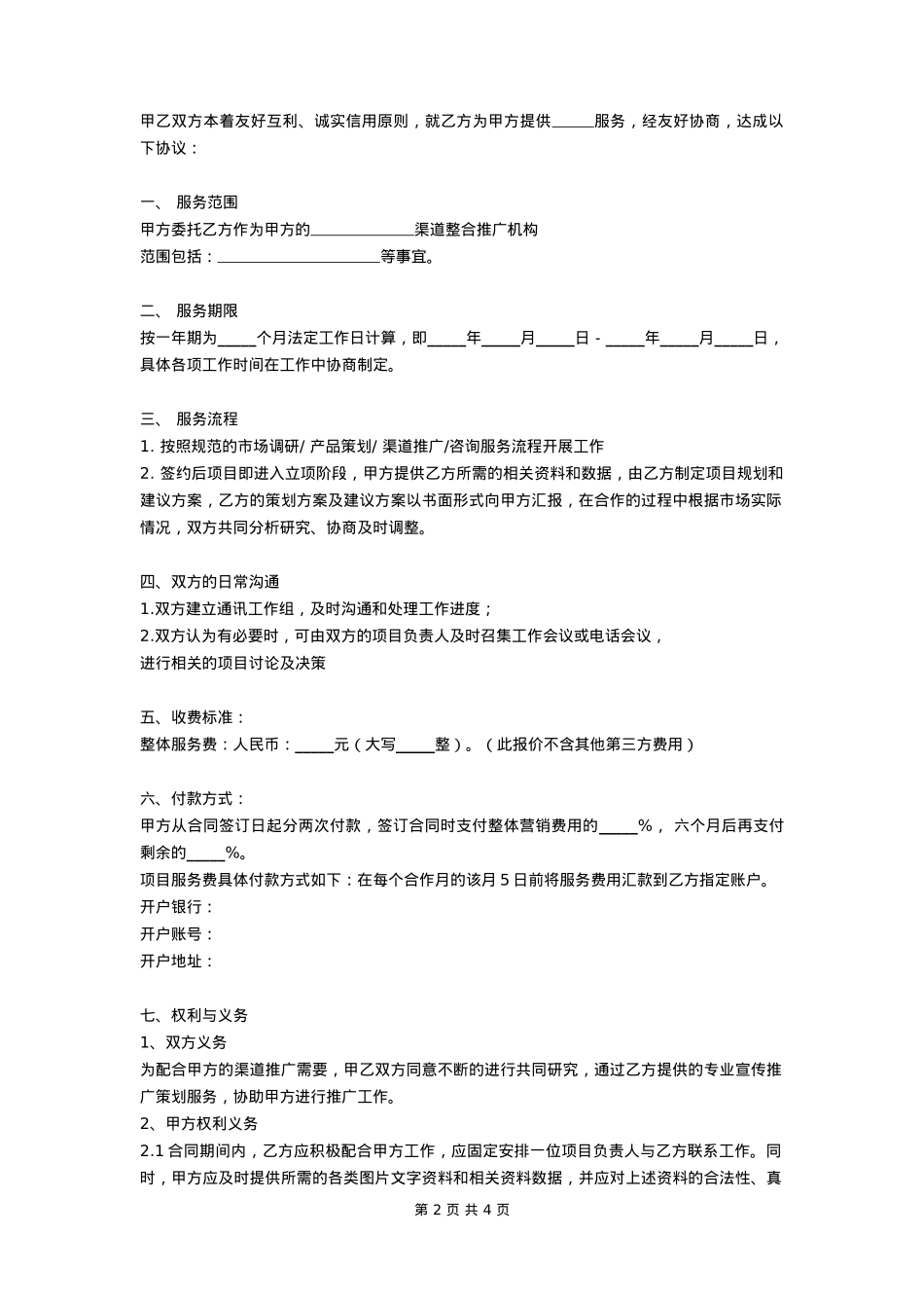 品牌策划合同范本（模板）_第2页