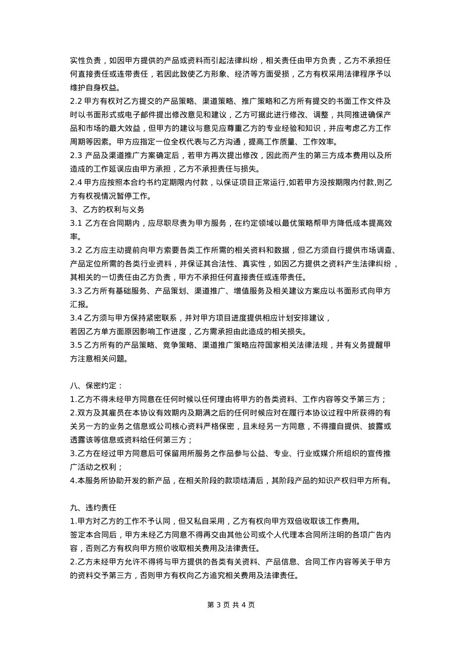 品牌策划合同范本（模板）_第3页