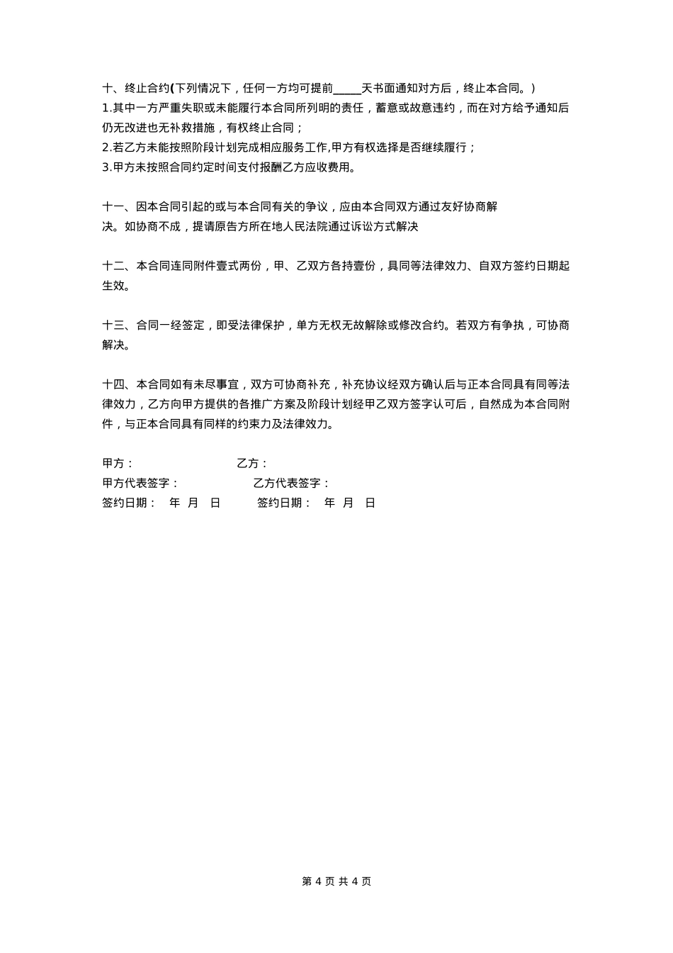品牌策划合同范本（模板）_第4页
