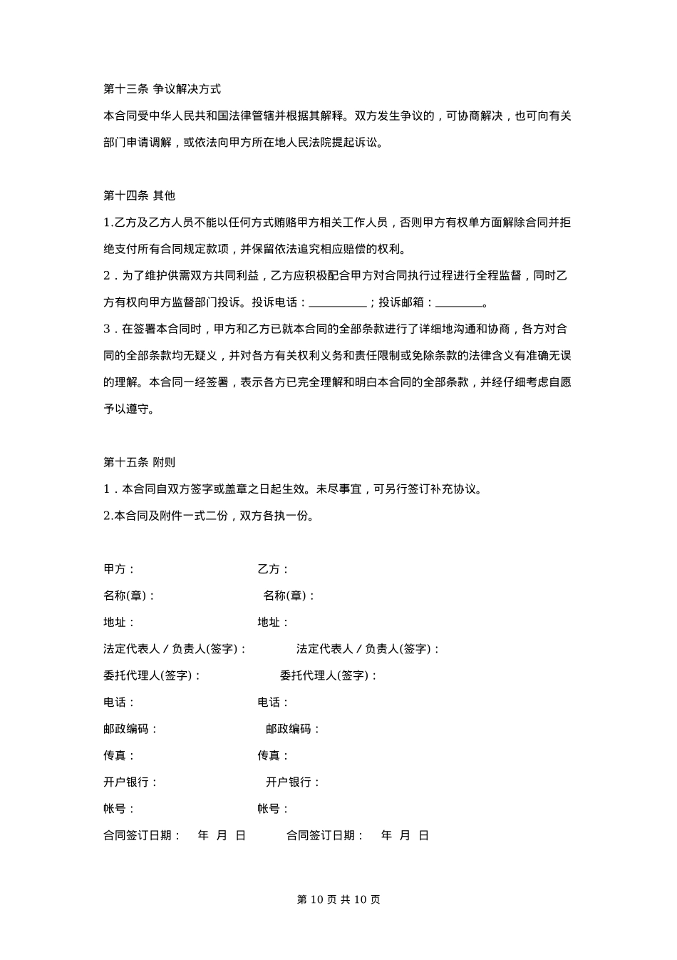 品牌创意策划服务合同协议书范本_第10页