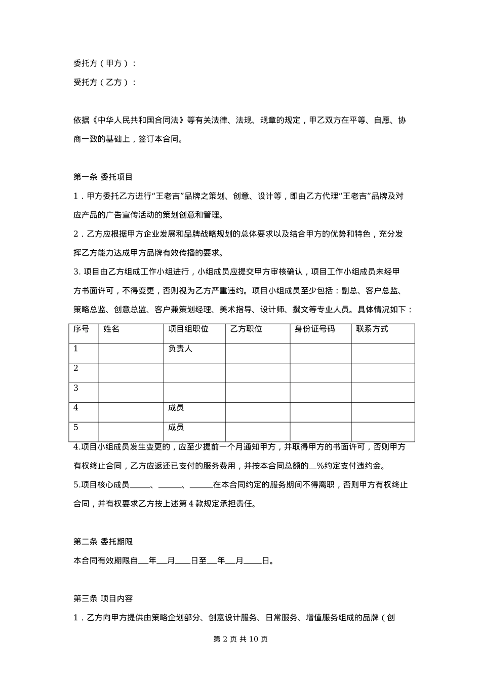 品牌创意策划服务合同协议书范本_第2页