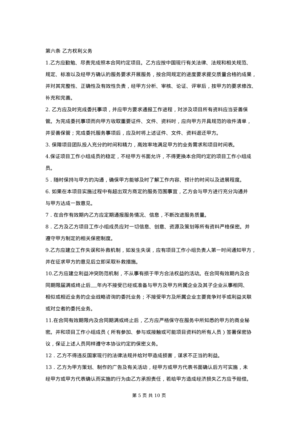 品牌创意策划服务合同协议书范本_第5页