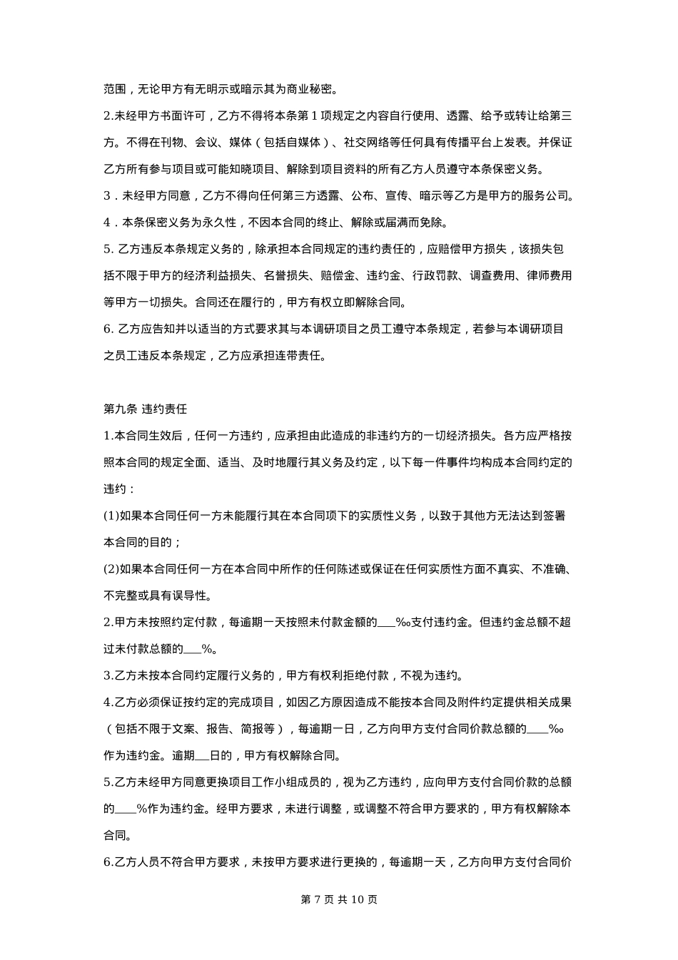 品牌创意策划服务合同协议书范本_第7页