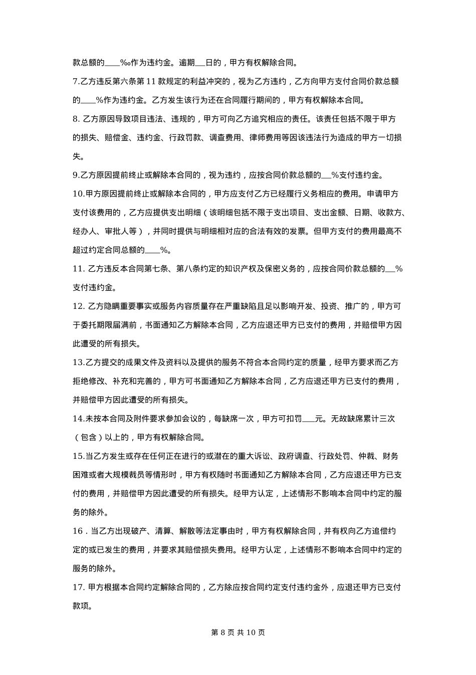 品牌创意策划服务合同协议书范本_第8页