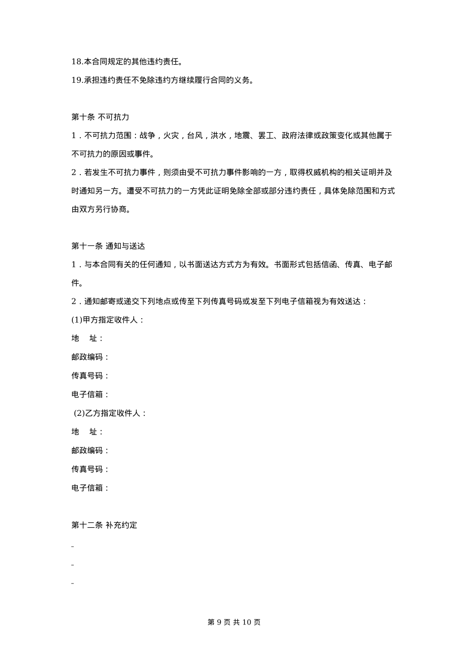 品牌创意策划服务合同协议书范本_第9页