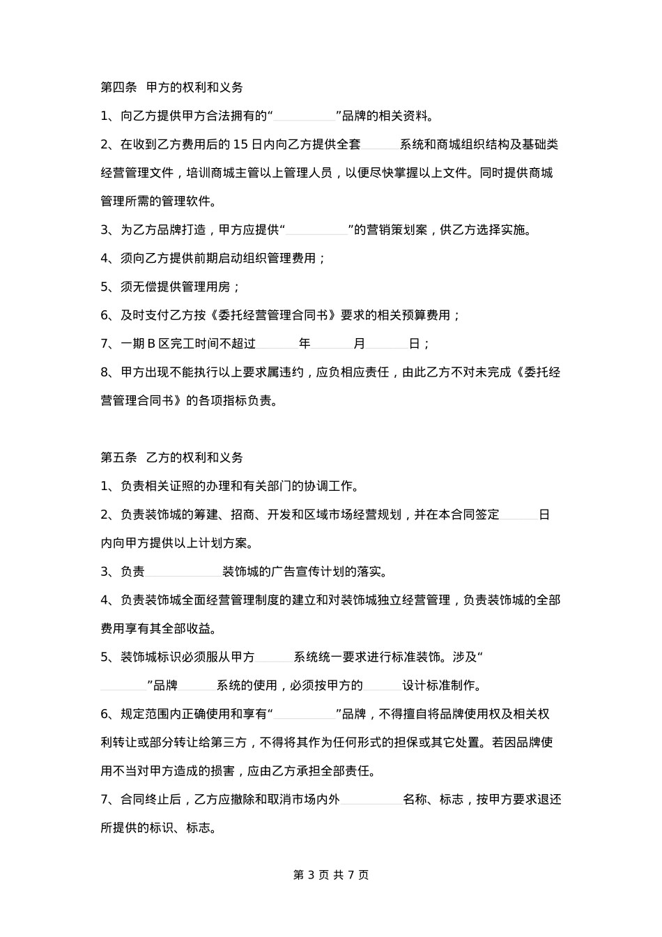 品牌合作合同范本_第3页