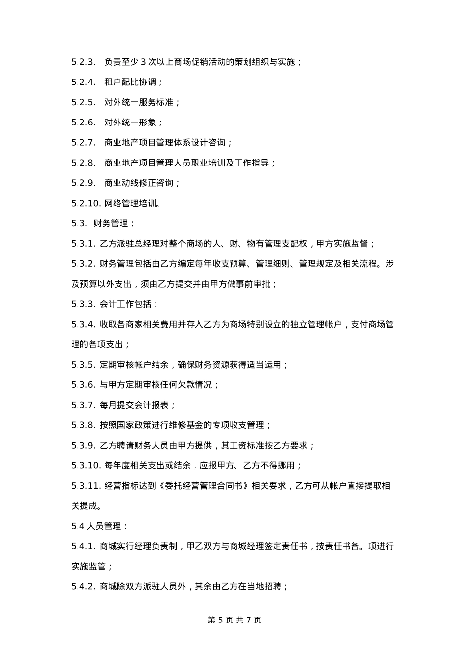 品牌合作合同范本_第5页