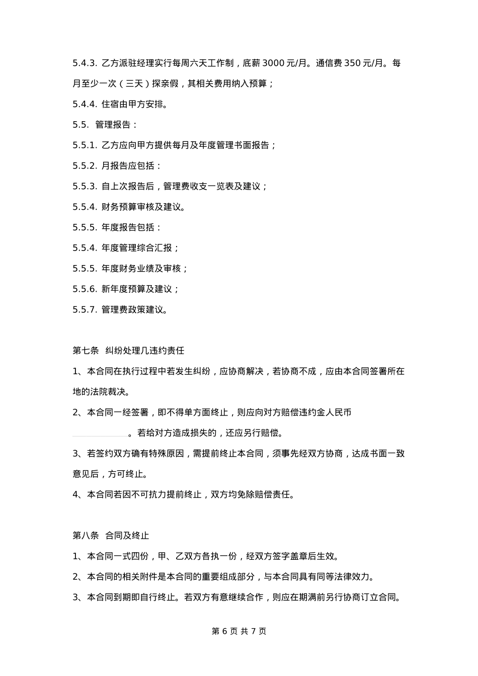 品牌合作合同范本_第6页