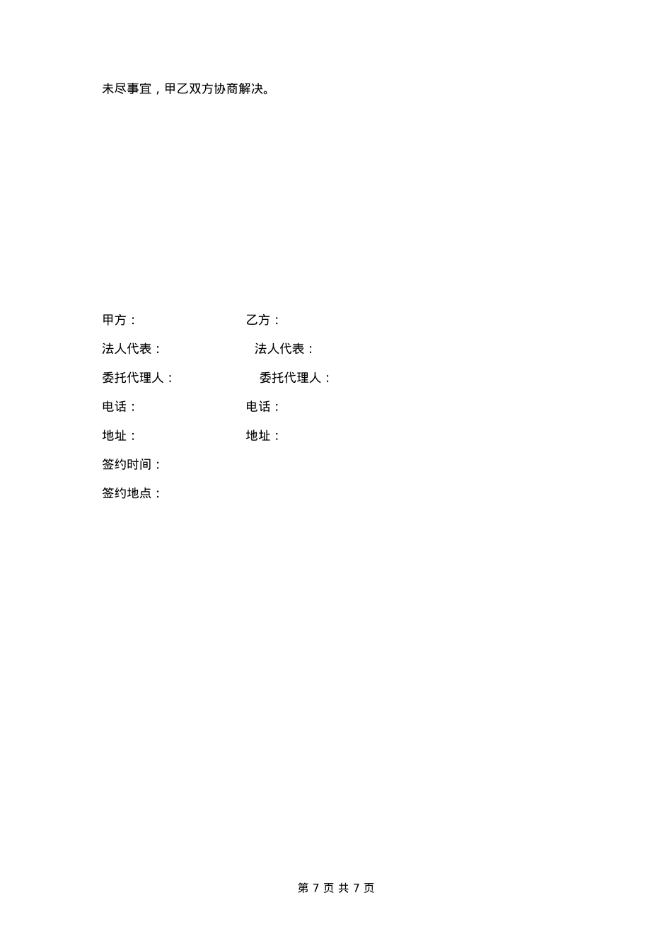 品牌合作合同范本_第7页