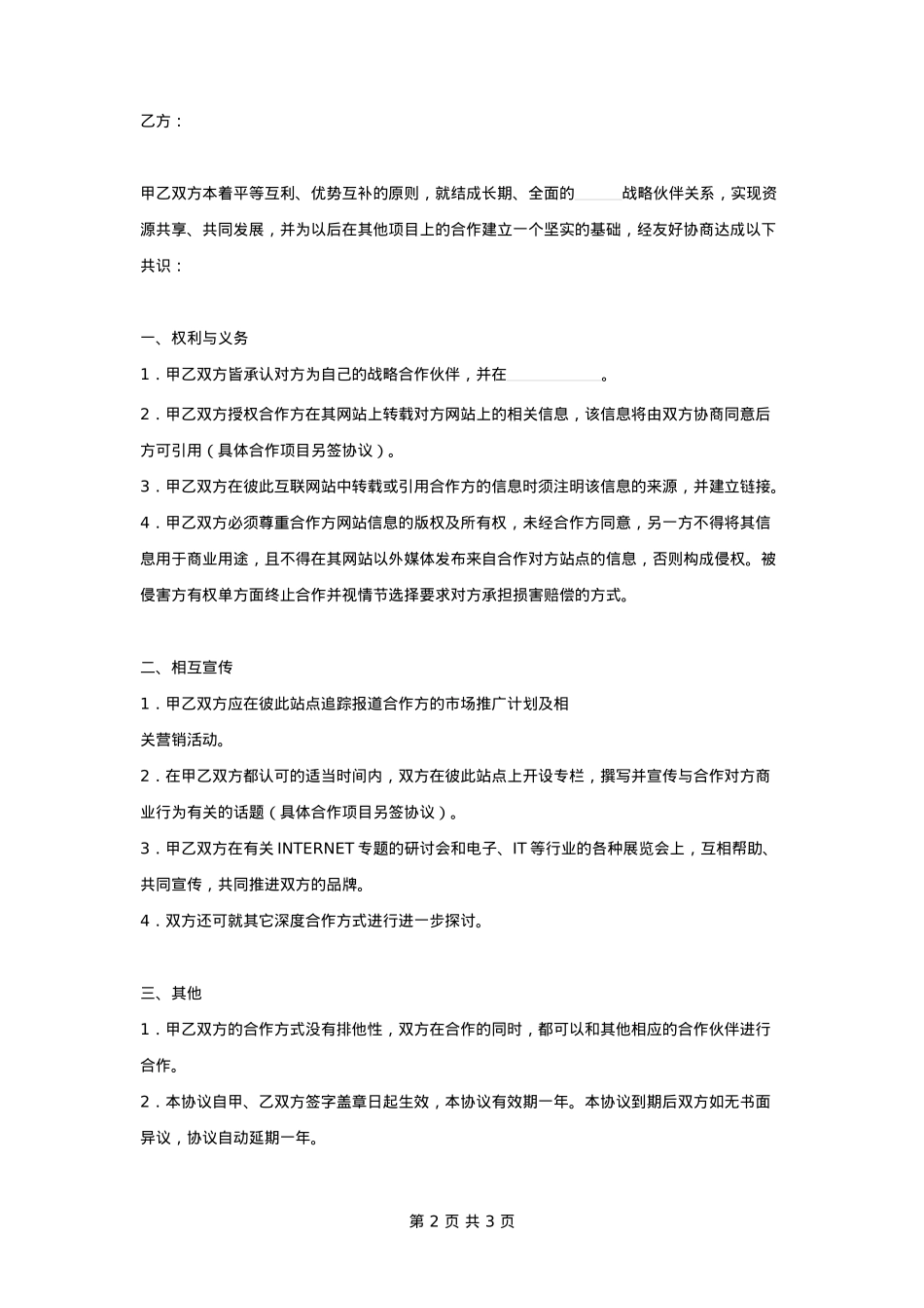 品牌联合运营合同协议书范本模板_第2页
