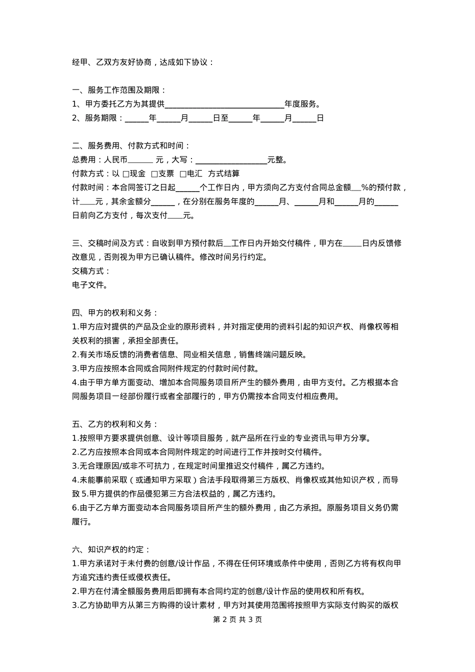 品牌设计服务合同(范本)_第2页