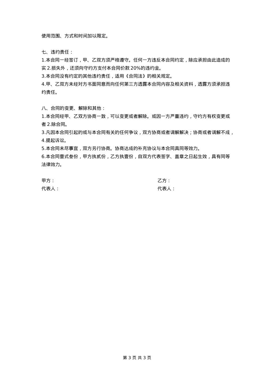 品牌设计服务合同(范本)_第3页