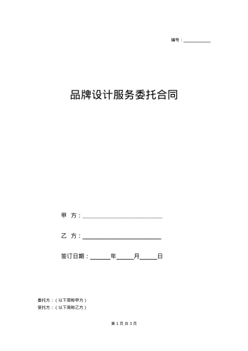 品牌设计服务合同(范本)