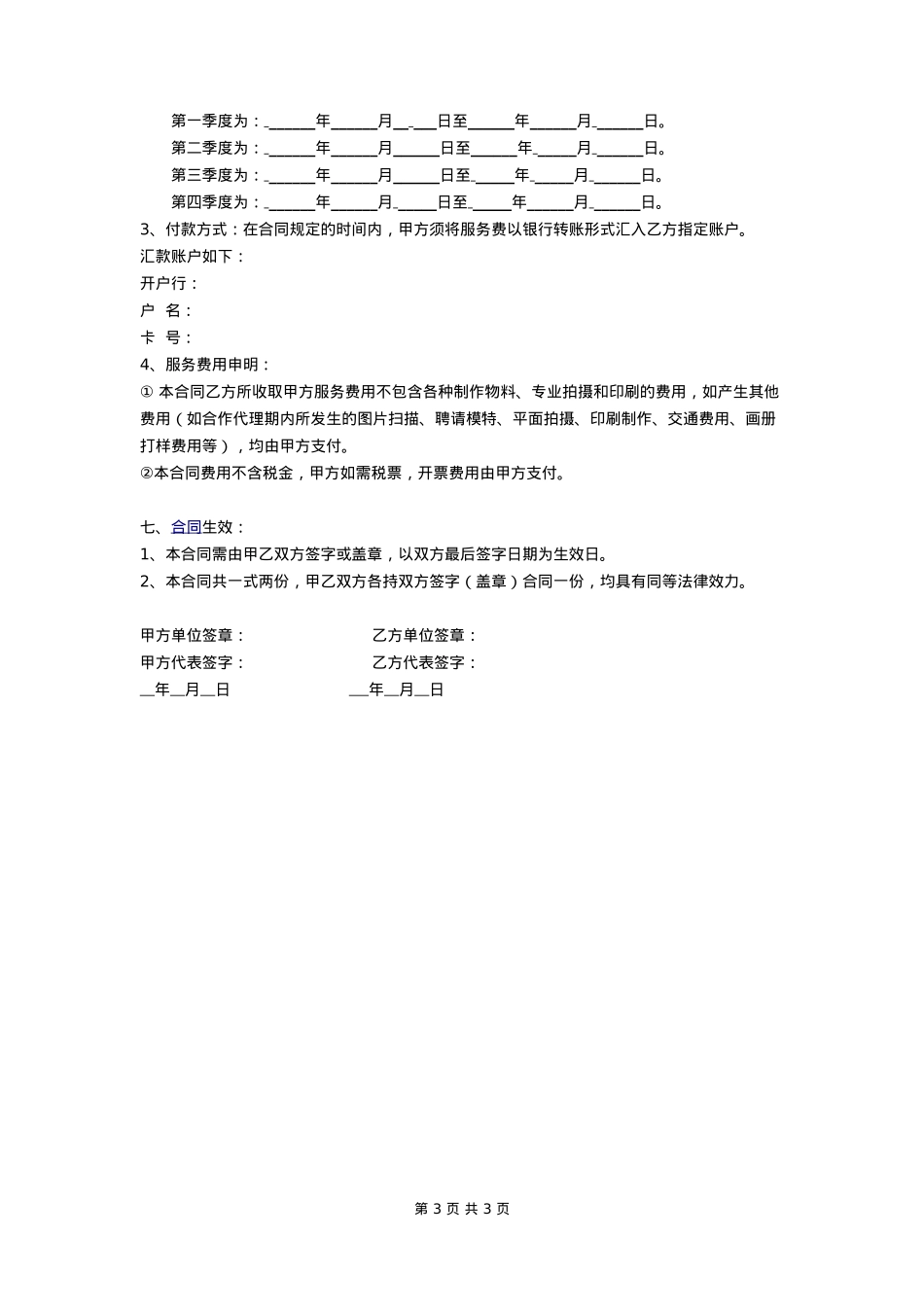 品牌项目合作意向书(策划和设计项目)_第3页