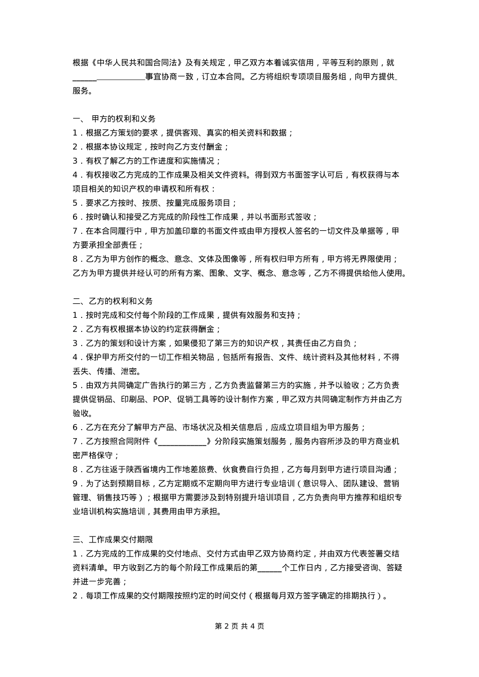 品牌营销策划服务合同_第2页