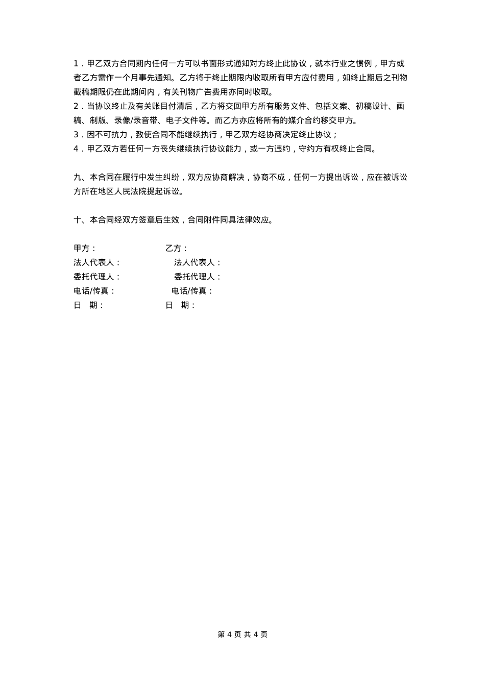 品牌营销策划服务合同_第4页