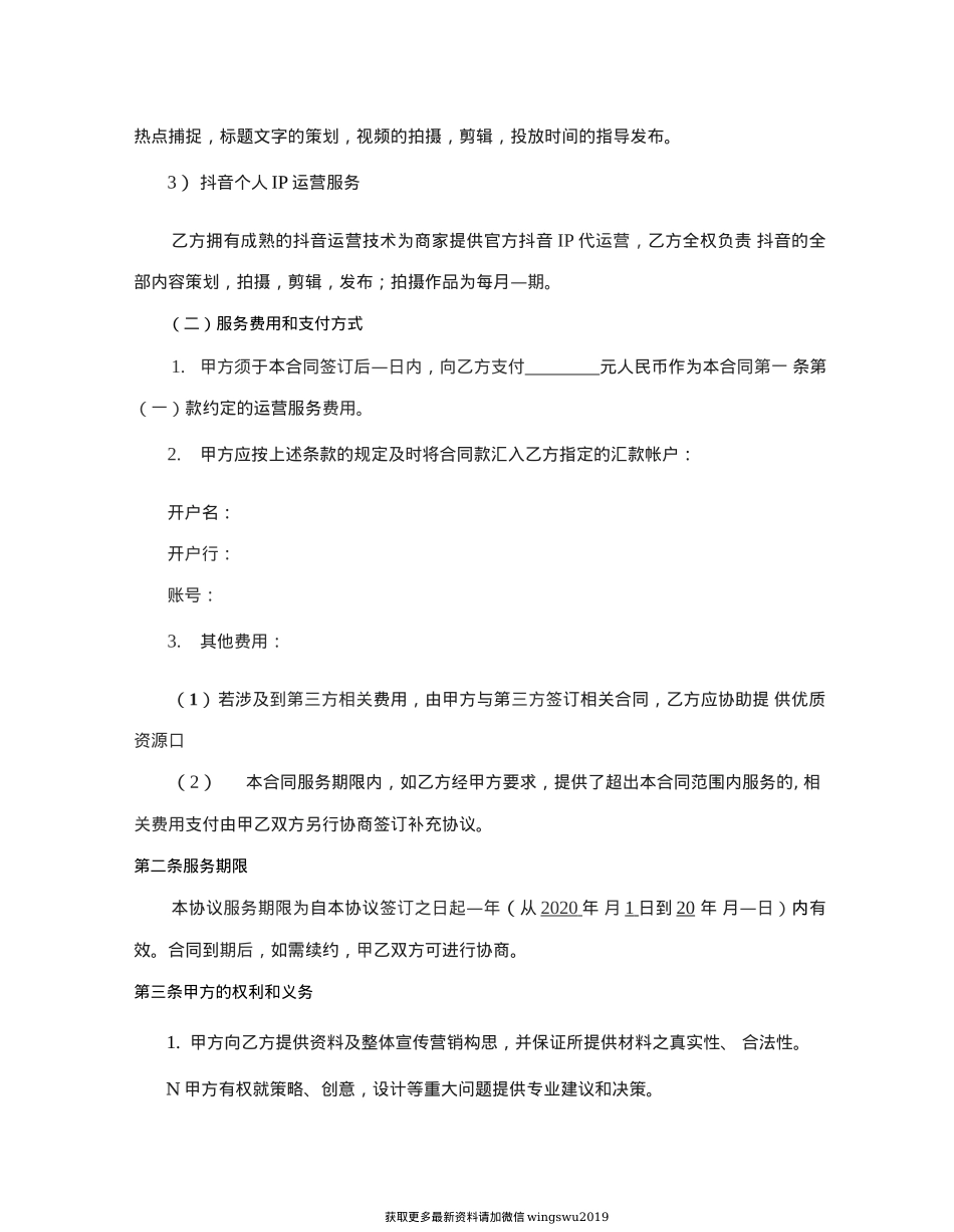 2020 抖音代运营合作合同 律师拟定版_第2页