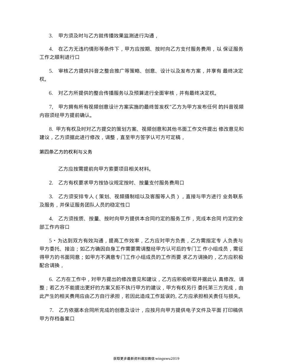 2020 抖音代运营合作合同 律师拟定版_第3页