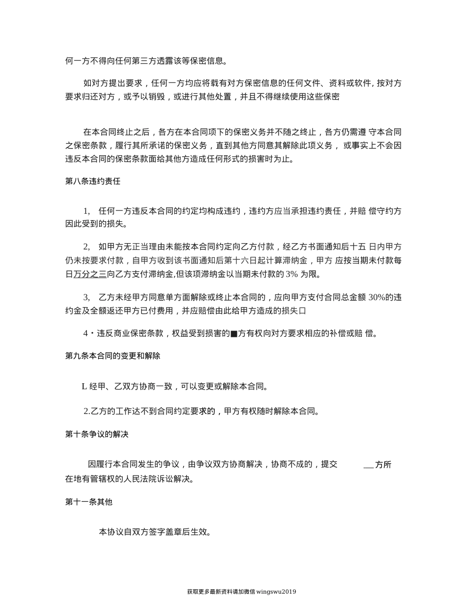 2020 抖音代运营合作合同 律师拟定版_第5页