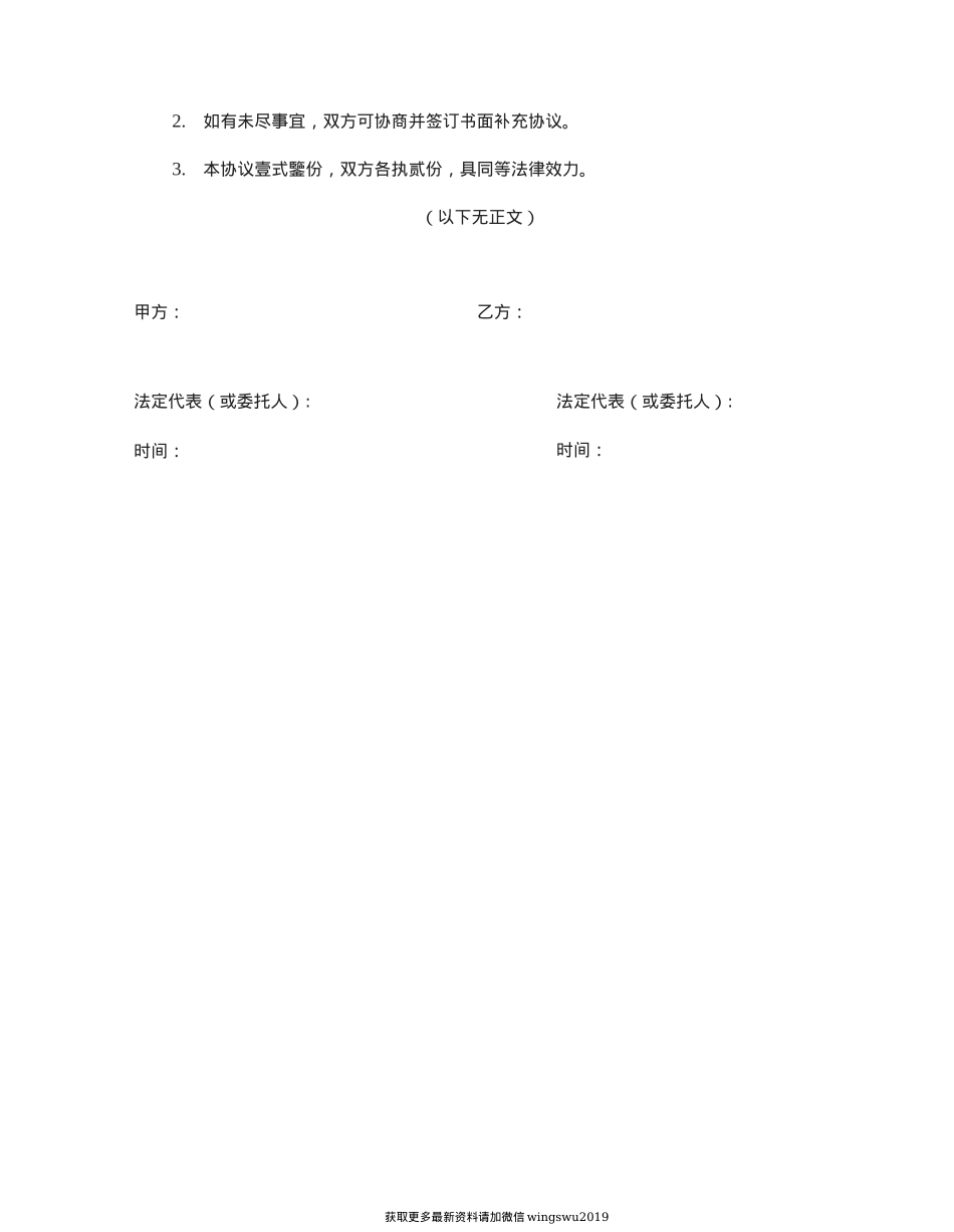 2020 抖音代运营合作合同 律师拟定版_第6页
