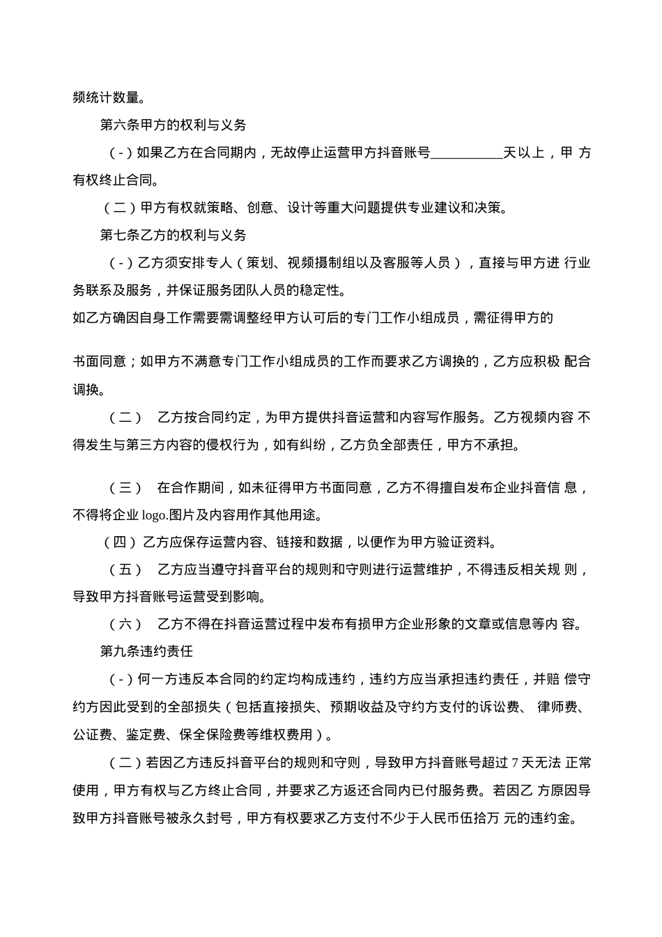 抖音代运营服务合同_第3页