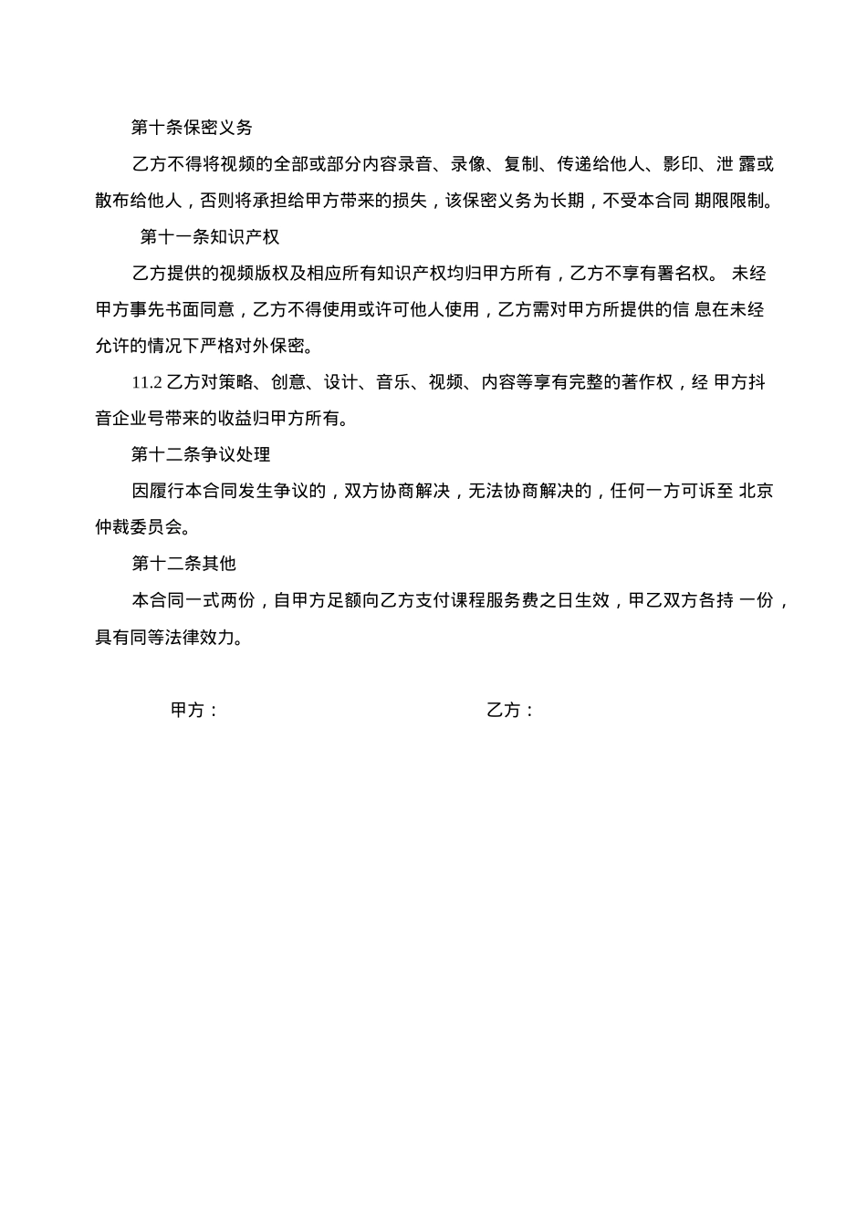 抖音代运营服务合同_第4页