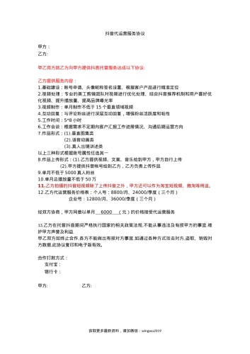 抖音代运营服务协议