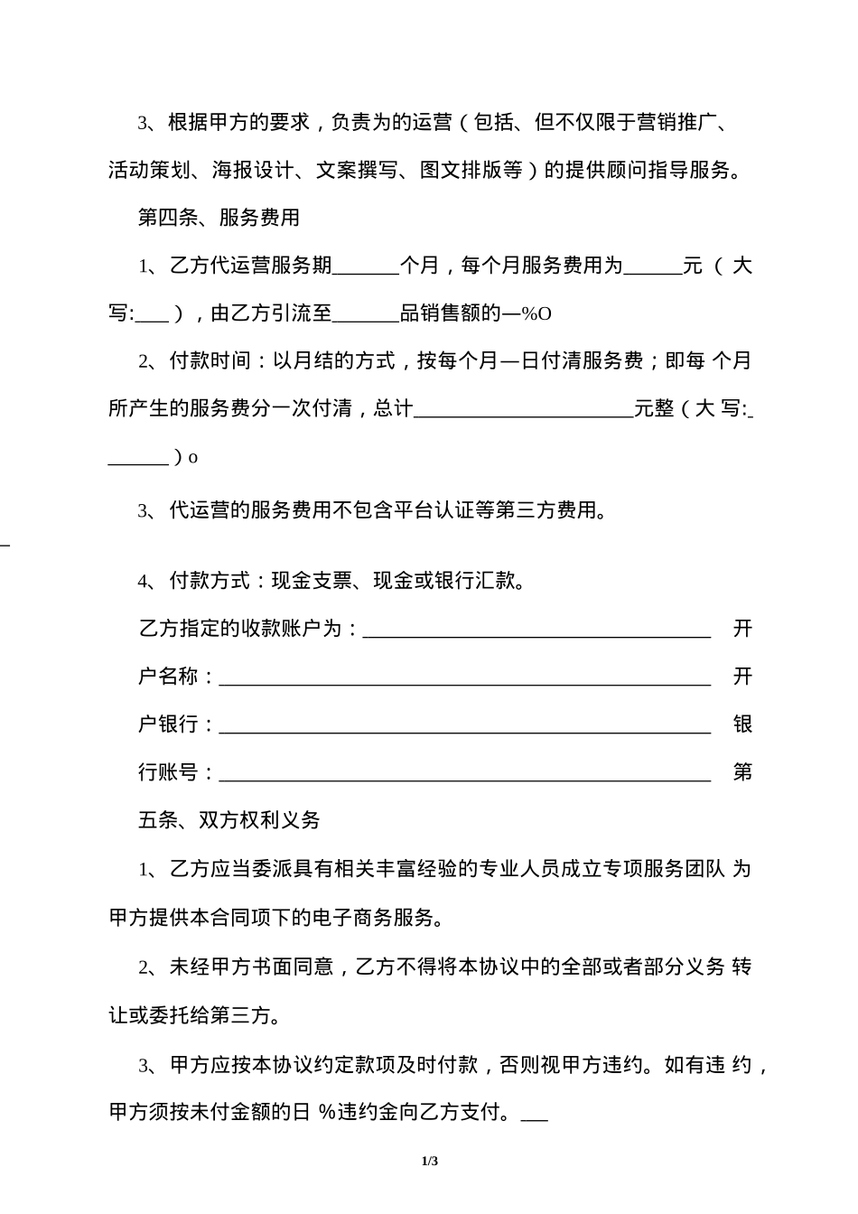 抖音代运营合同(带货版)_第2页