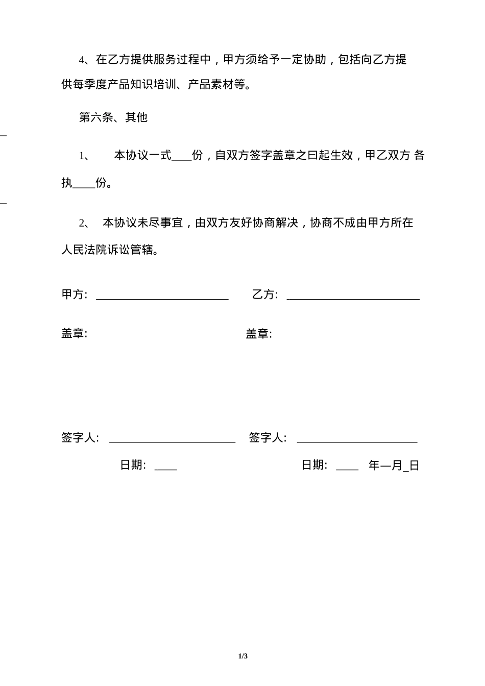 抖音代运营合同(带货版)_第3页